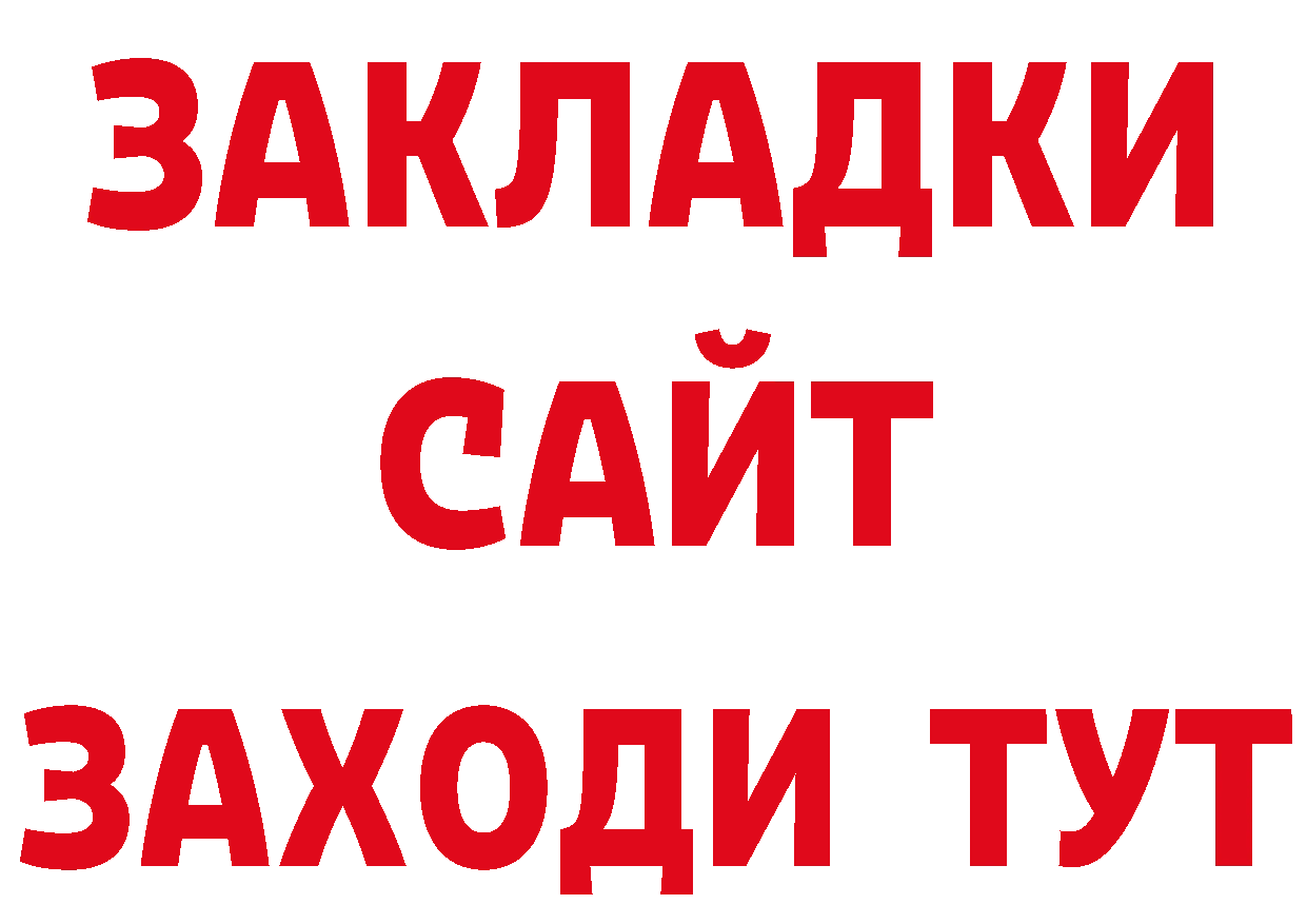 БУТИРАТ буратино сайт даркнет гидра Наволоки